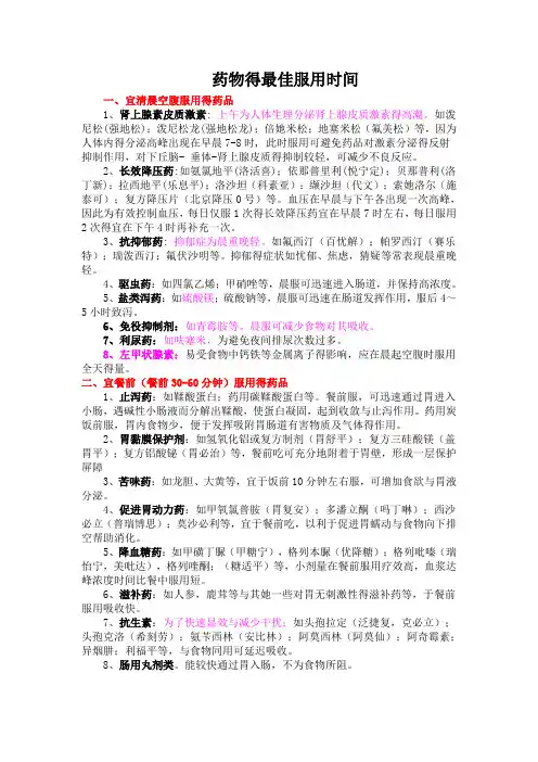 药物服用的最佳时间段(详细版)