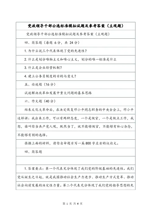 党政领导干部公选标准模拟试题及参考答案(主观题).doc