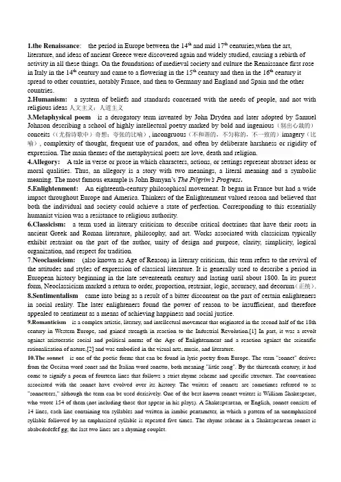 英国文学名词解释