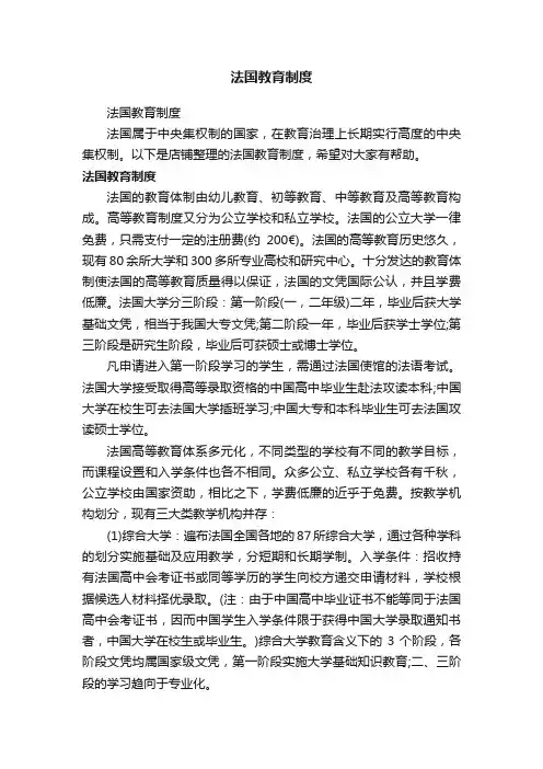 法国教育制度