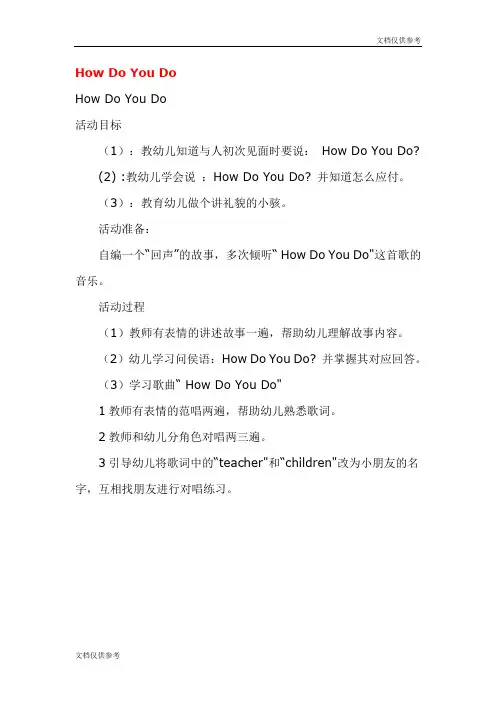 How Do You Do 教案