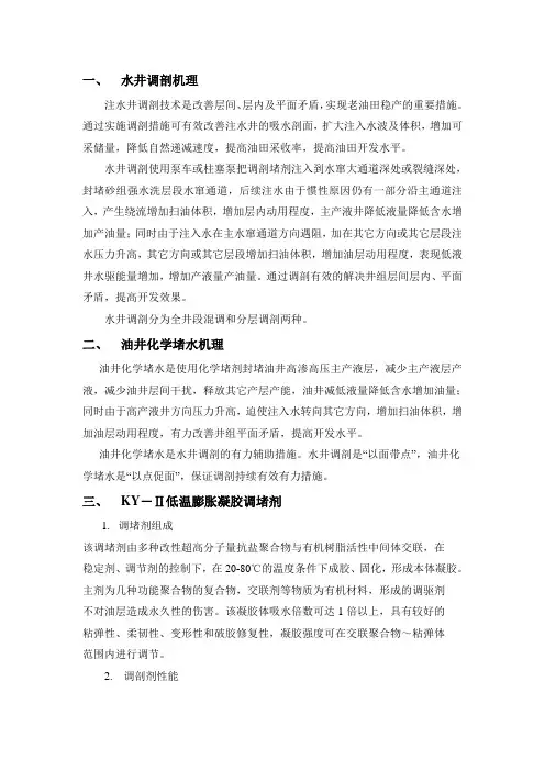 调剖堵水机理及药剂介绍