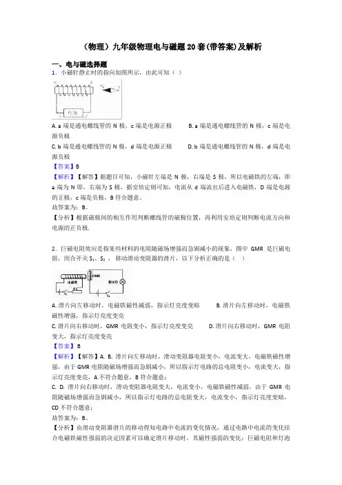 (物理)九年级物理电与磁题20套(带答案)及解析