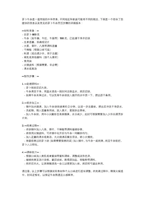 萝卜牛杂的做法