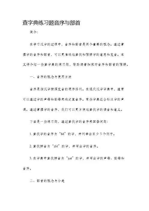 查字典练习题音序与部首
