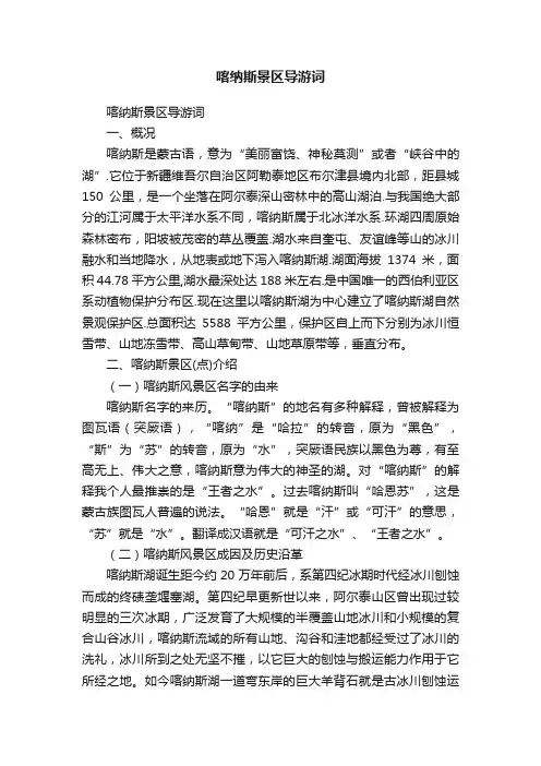 喀纳斯景区导游词