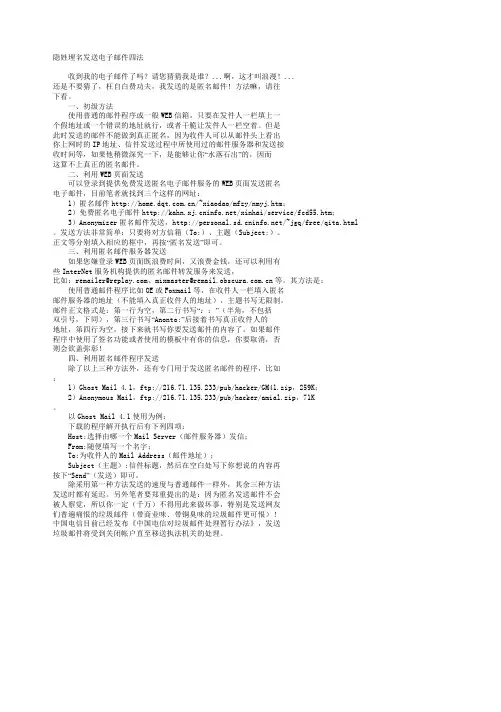隐姓埋名发送电子邮件四法