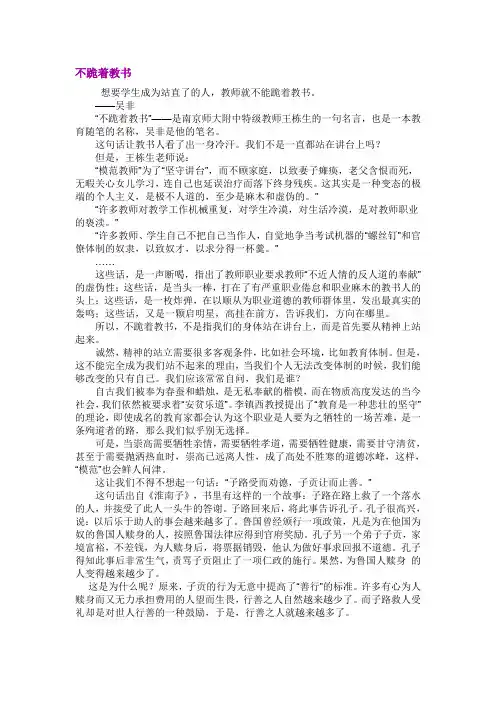 不跪着教书