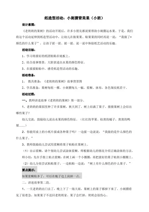 小班：小刺猬背果果