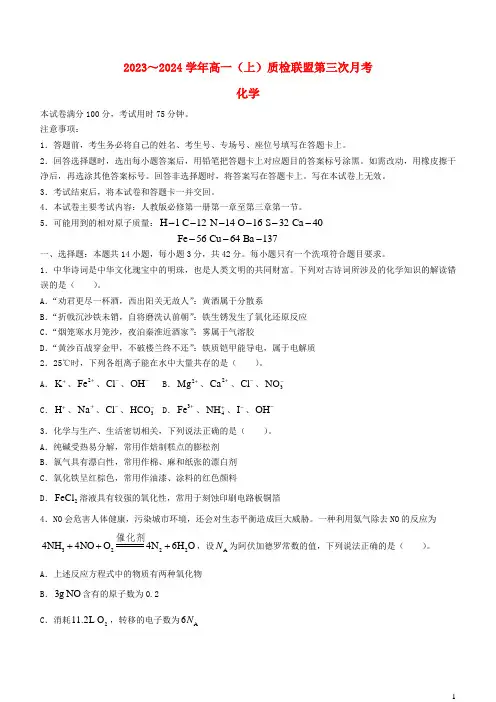 河北省邢台市质检联盟2023_2024学年高一化学上学期11月月考试题