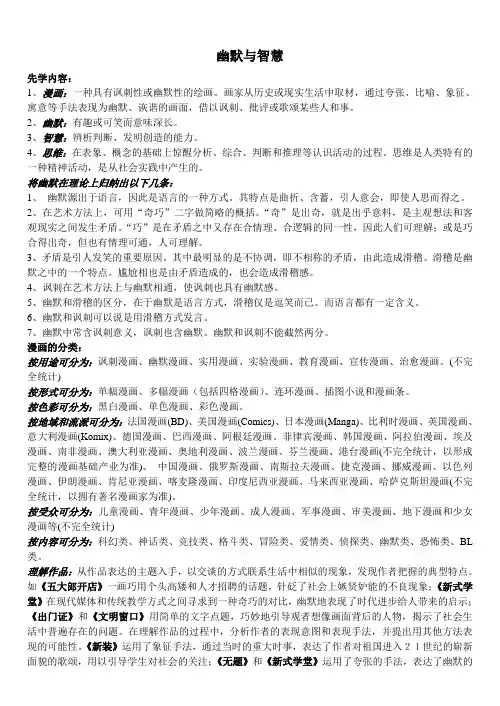 幽默与智慧 (2)