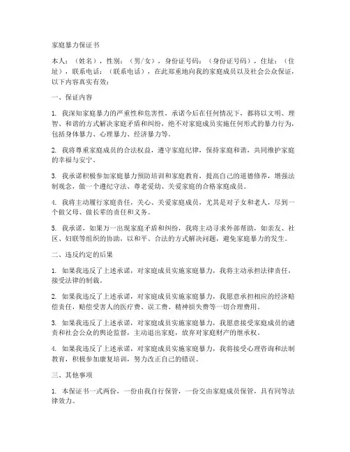 正规的家暴保证书范本