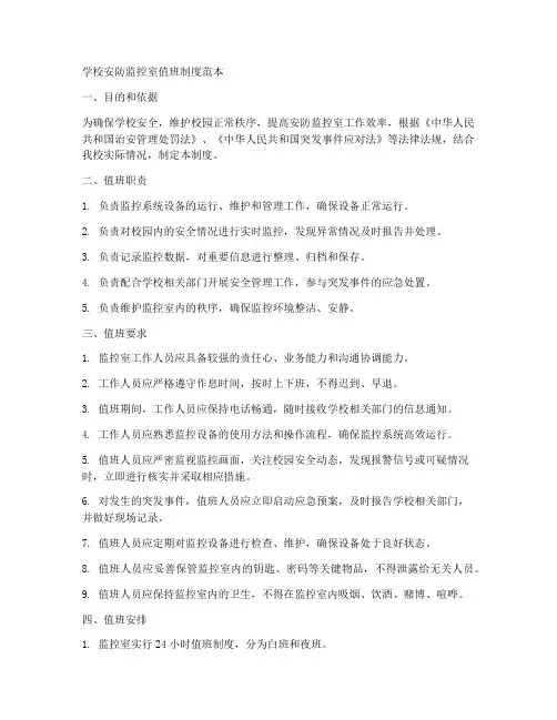 学校安防监控室值班制度范本