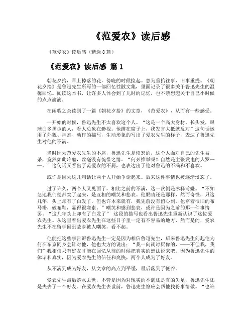 《范爱农》读后感