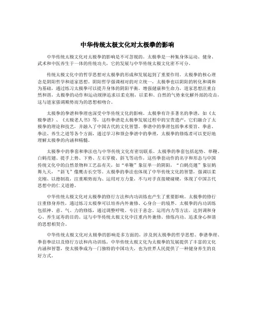 中华传统太极文化对太极拳的影响