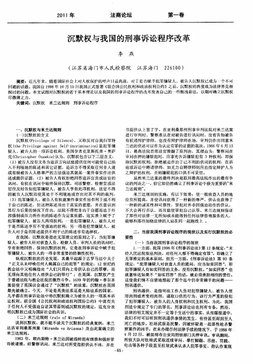 沉默权与我国的刑事诉讼程序改革