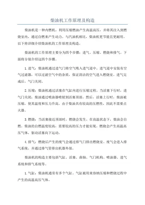 柴油机工作原理及构造
