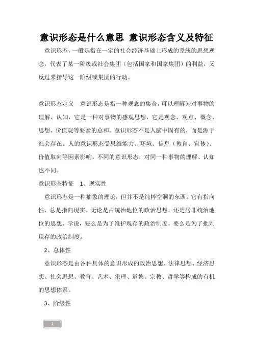 高三复习-意识形态是什么意思 意识形态含义及特征