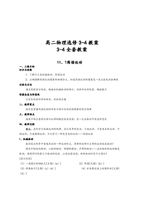 高中物理选修3-4教案人教版