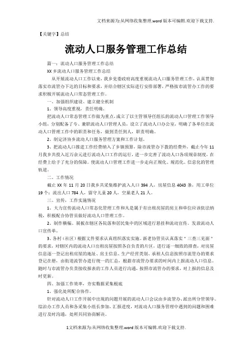 【总结】流动人口服务管理工作总结