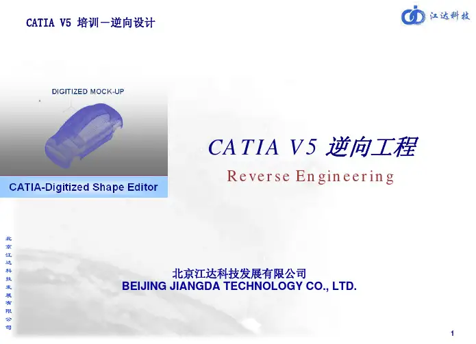 CATIA_V5逆向点云处理讲解