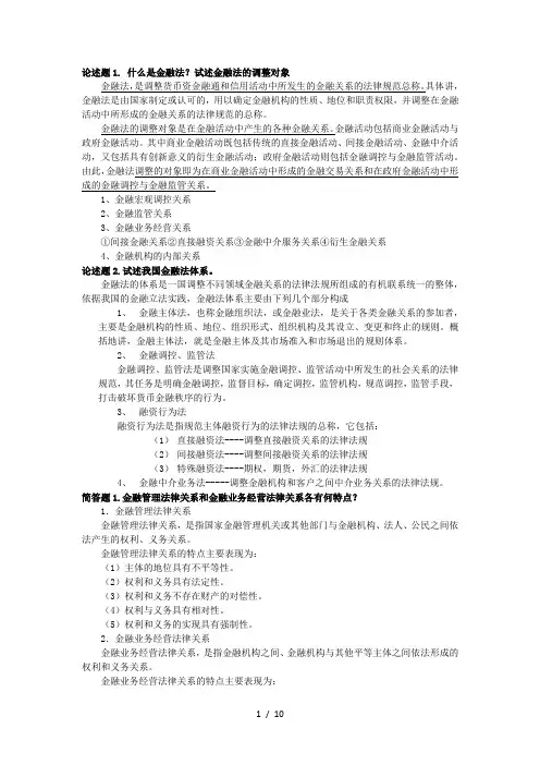 金融法论述题总结