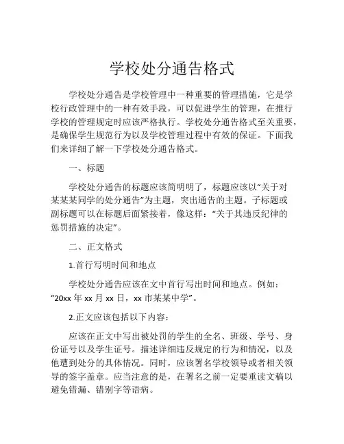 学校处分通告格式