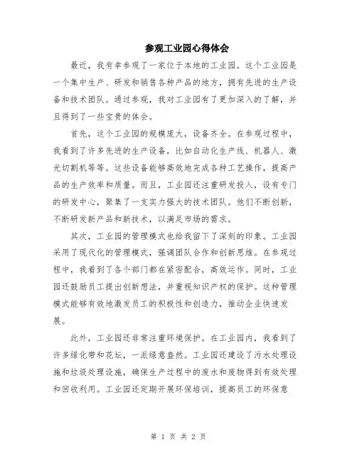 参观工业园心得体会