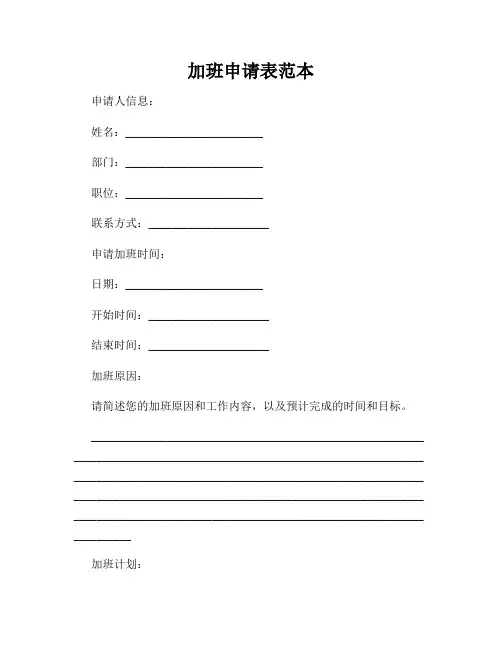 加班申请表范本