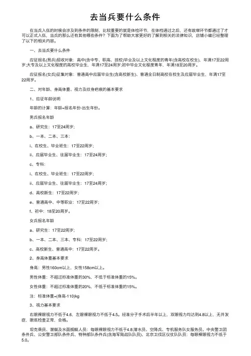 去当兵要什么条件