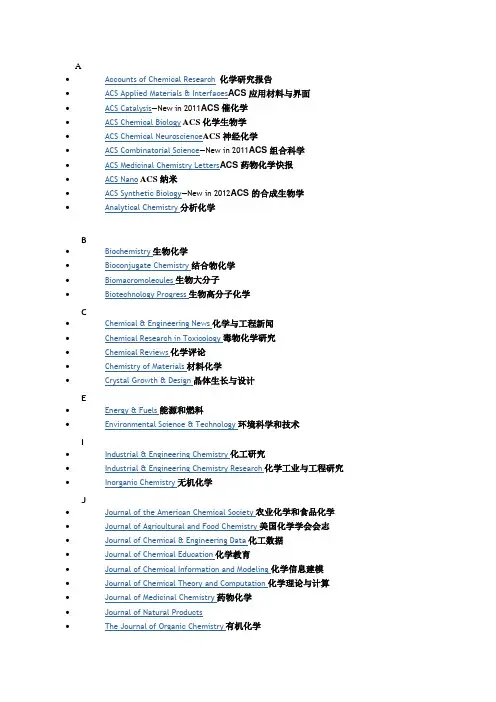 ACS期刊列表及译名