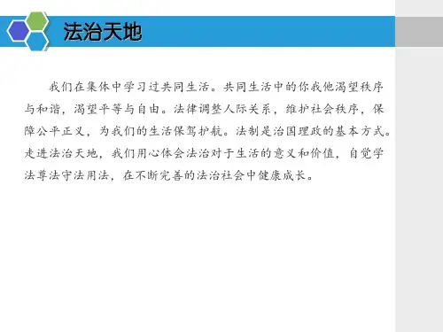 精品七年级道德与法治下册人教版教学课件第四单元第十课法律伴我们成长第2课时我们与法律同行2可编辑