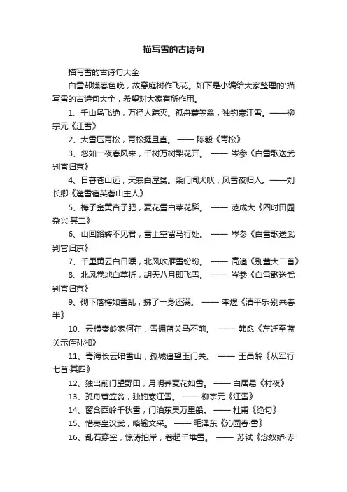 描写雪的古诗句大全