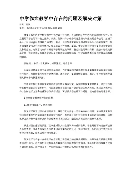 中学作文教学中存在的问题及解决对策