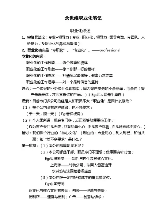 余世维职业化笔记