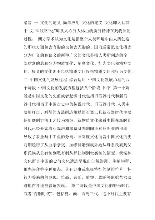 中国文化导论考点整理
