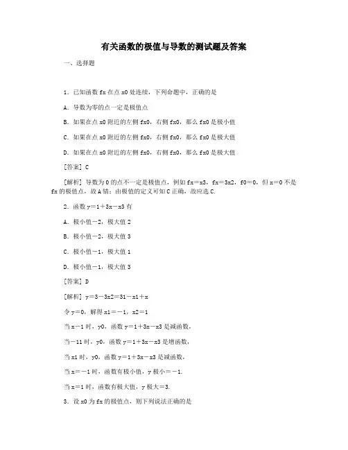 有关函数的极值与导数的测试题及答案