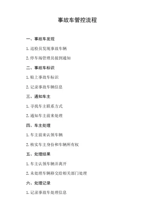 事故车管控流程