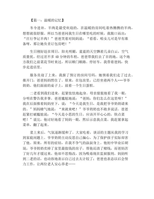 温暖的记忆作文开头