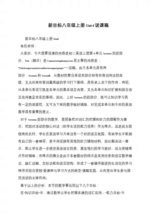 新目标八年级上册Unit 6说课稿