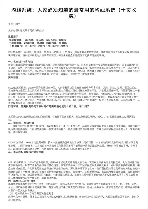 均线系统：大家必须知道的最常用的均线系统（干货收藏）