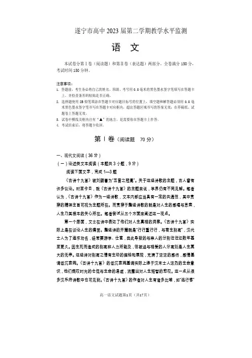 四川省遂宁市2020—2021学年高一下学期期末考试语文试题(Word版含答案)