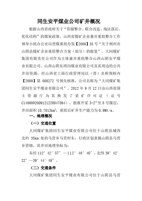 矿井概况