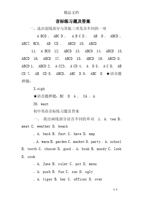 音标练习题及答案