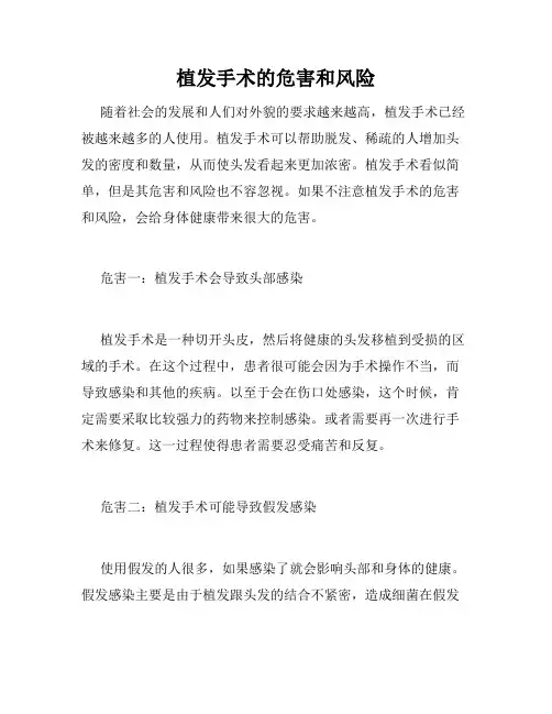 植发手术的危害和风险