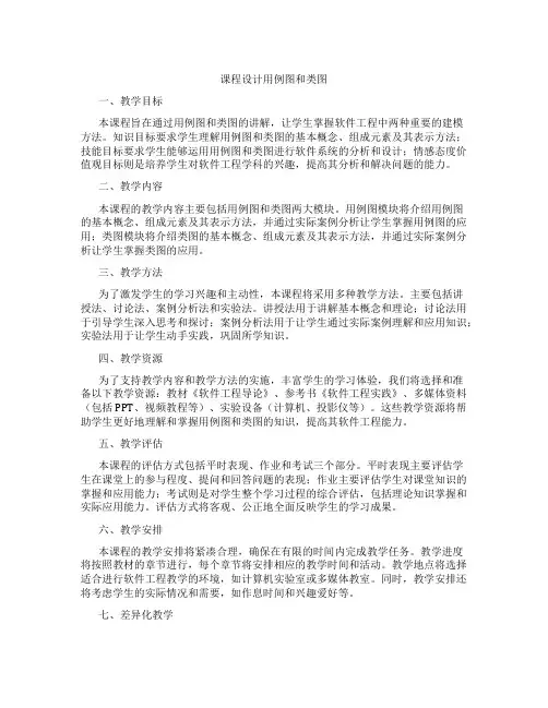 课程设计用例图和类图