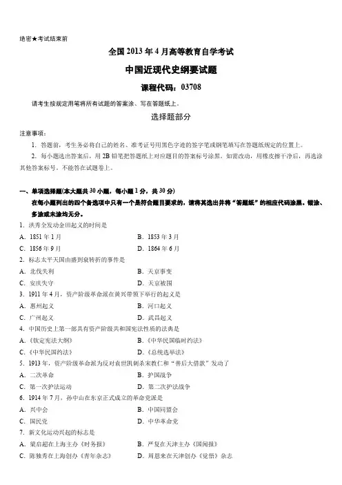2013年中国近代史自考真题