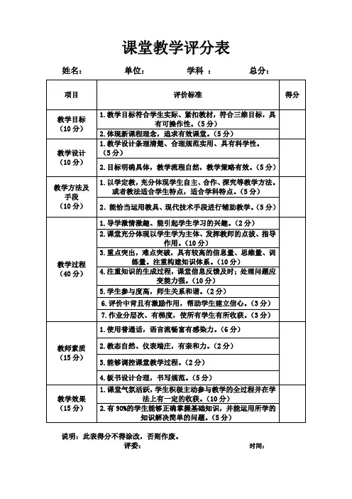 课堂教学评分表