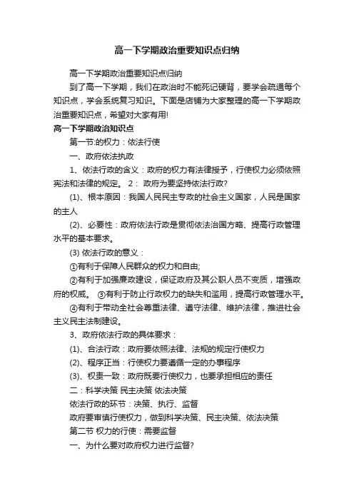 高一下学期政治重要知识点归纳