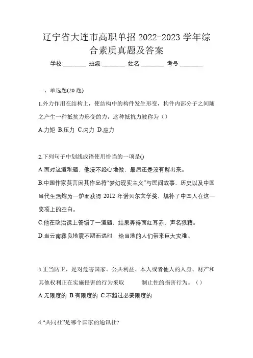 辽宁省大连市高职单招2022-2023学年综合素质真题及答案